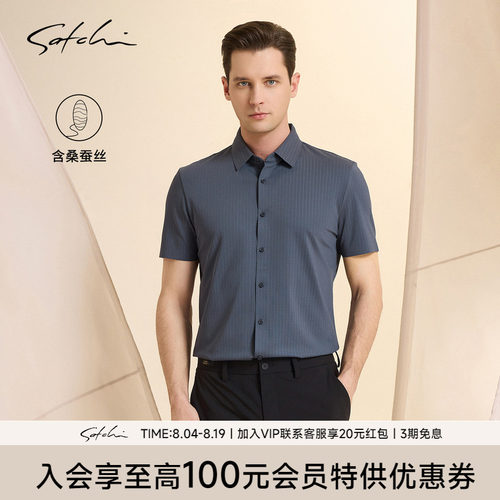 Satchi沙驰商务休闲凉感短袖衬衫