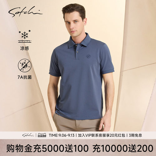 Satchi凉感抗菌商绒棉POLO衫