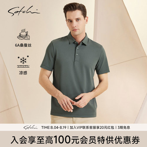 Satchi沙驰桑蚕丝商务休闲polo衫