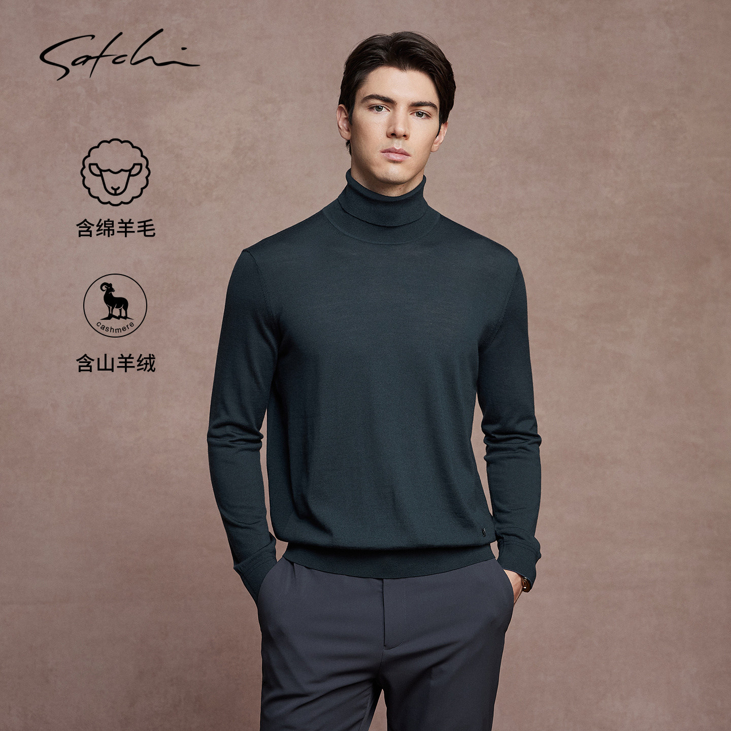 Satchi超细羊绒高领针织衫