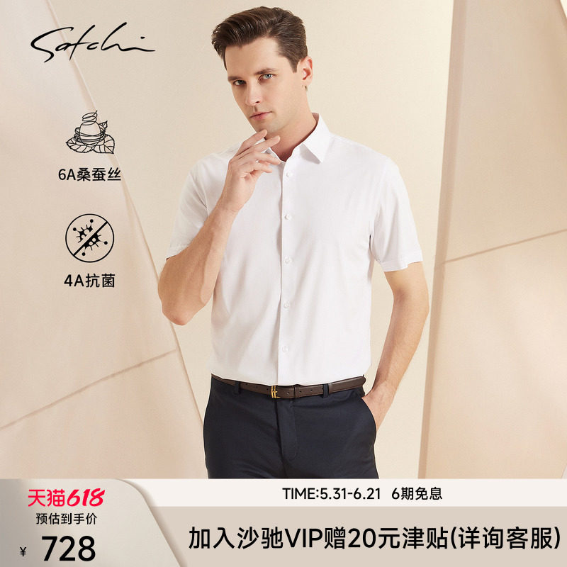 [含桑蚕丝]SATCHI沙驰男装男士短袖衬衫夏季商务白色高端衬衣