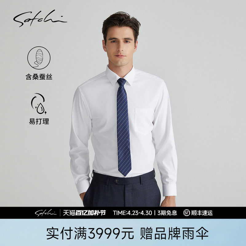[含桑蚕丝]SATCHI沙驰男装男士长袖衬衫春季新款商务口袋白色衬衣