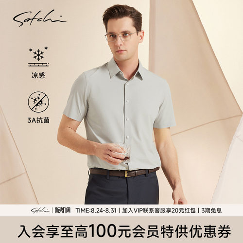 Satchi沙驰凉感抗菌短袖衬衫