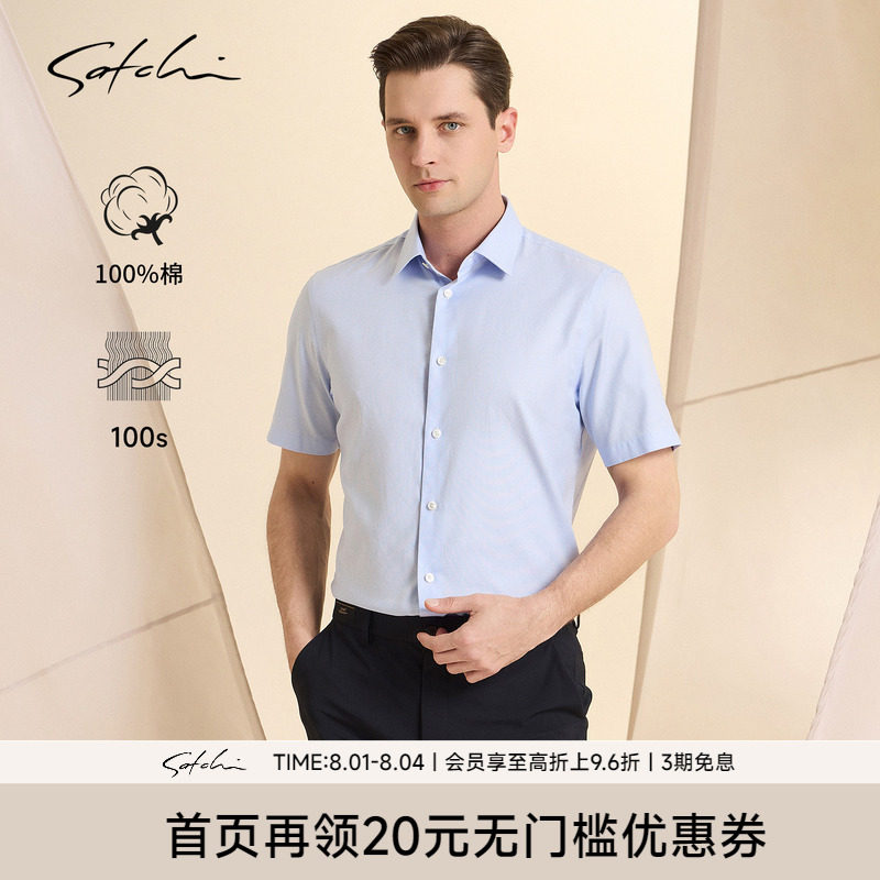 Satchi沙驰100%纯棉商务衬衫