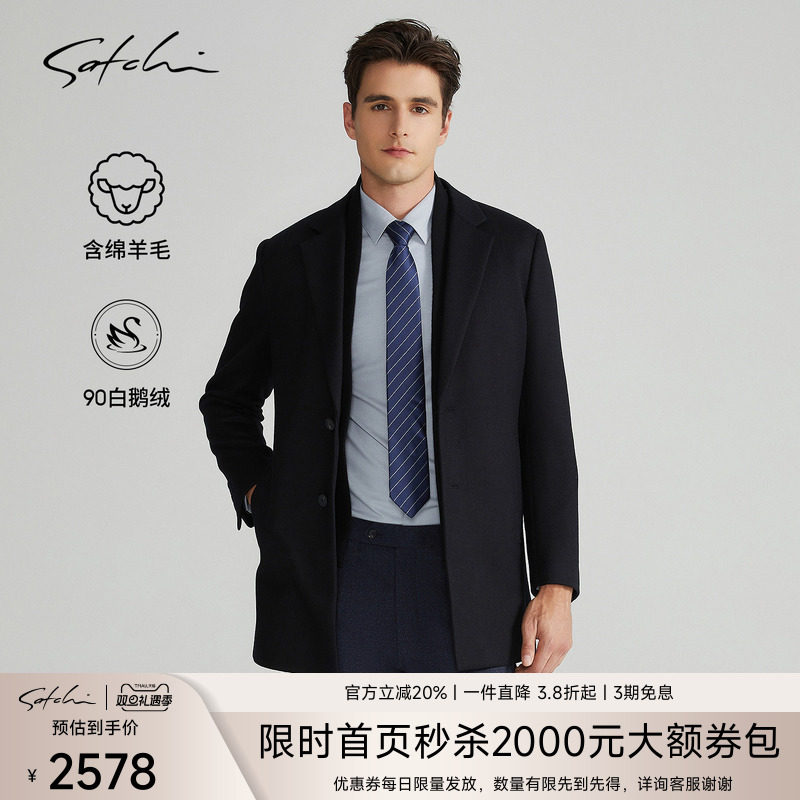 [可拆卸鹅绒内胆]SATCHI沙驰男装男士毛呢大衣冬季中长款羊毛