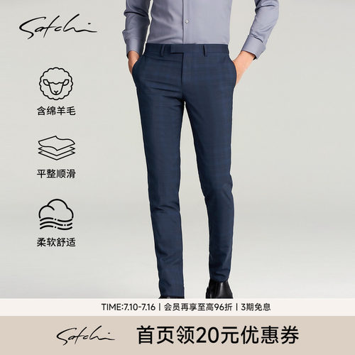 Satchi高端商务羊毛西裤