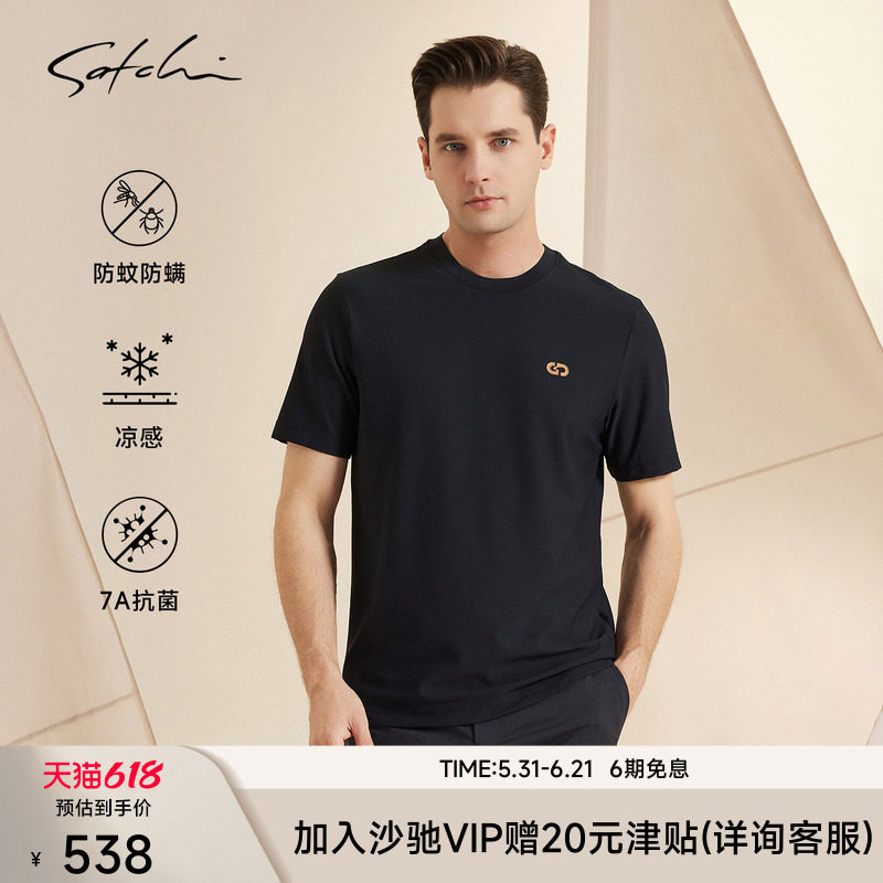 [蜂窝网眼]SATCHI沙驰男装男士短袖T恤夏季新款休闲凉感驱蚊上衣