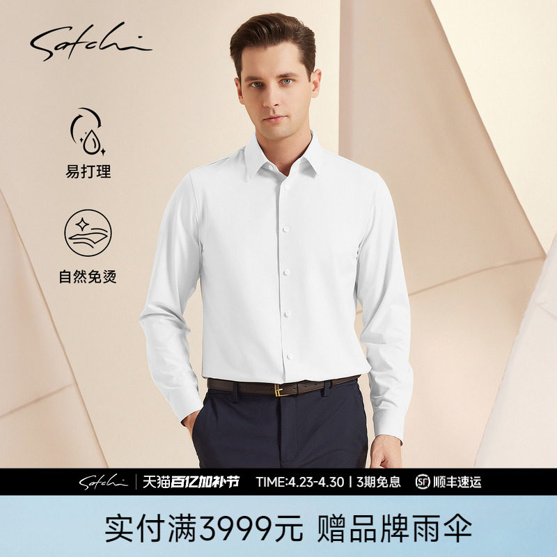 [免烫2.0]SATCHI沙驰男装男士长袖衬衫春季新款商务结婚白色衬衣