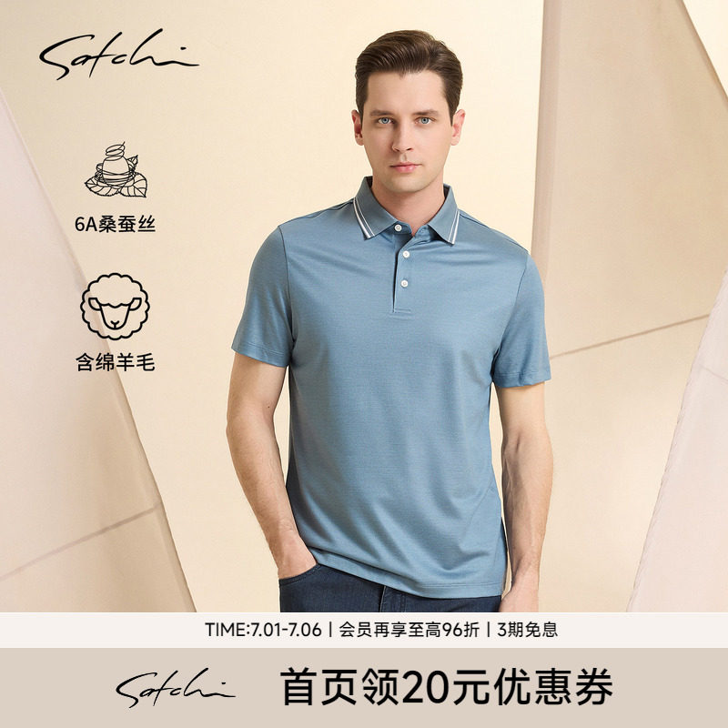 [70%羊毛]SATCHI沙驰男装男士短袖POLO衫夏季高端桑蚕丝商务T