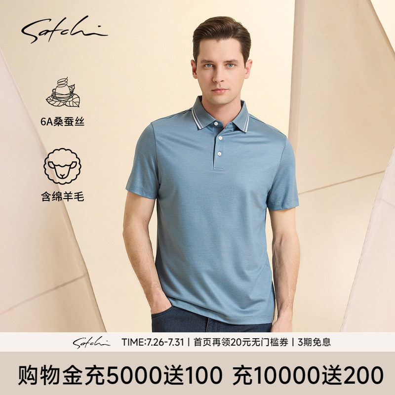Satchi沙驰羊毛桑蚕丝polo衫