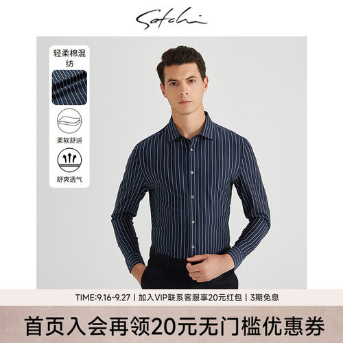 Satchi商务休闲舒适透气长袖衬衫