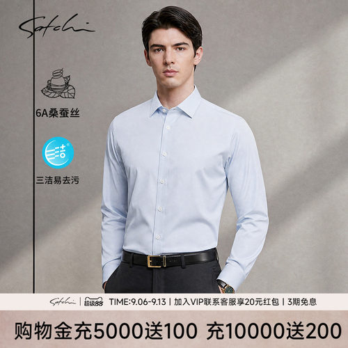 Satchi三洁科技去污商务衬衫