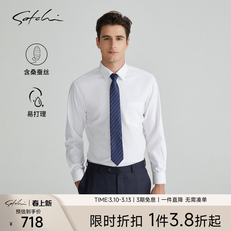 [含桑蚕丝]SATCHI沙驰男装男士长袖衬衫春季新款商务口袋白色衬衣