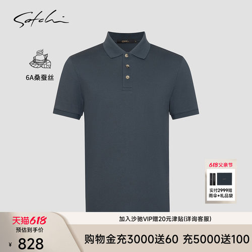 [桑蚕丝棉]SATCHI沙驰男装男士短袖POLO衫夏季商务高端T恤男