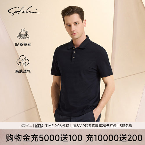 Satchi沙驰桑蚕丝商务POLO衫