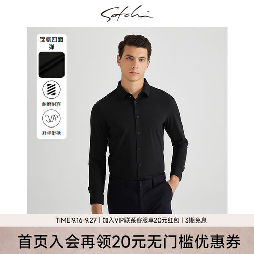 Satchi商务休闲四面弹性长袖衬衫