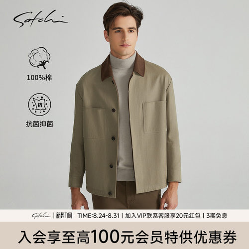 Satchi巴恩风翻领100%长绒棉夹克