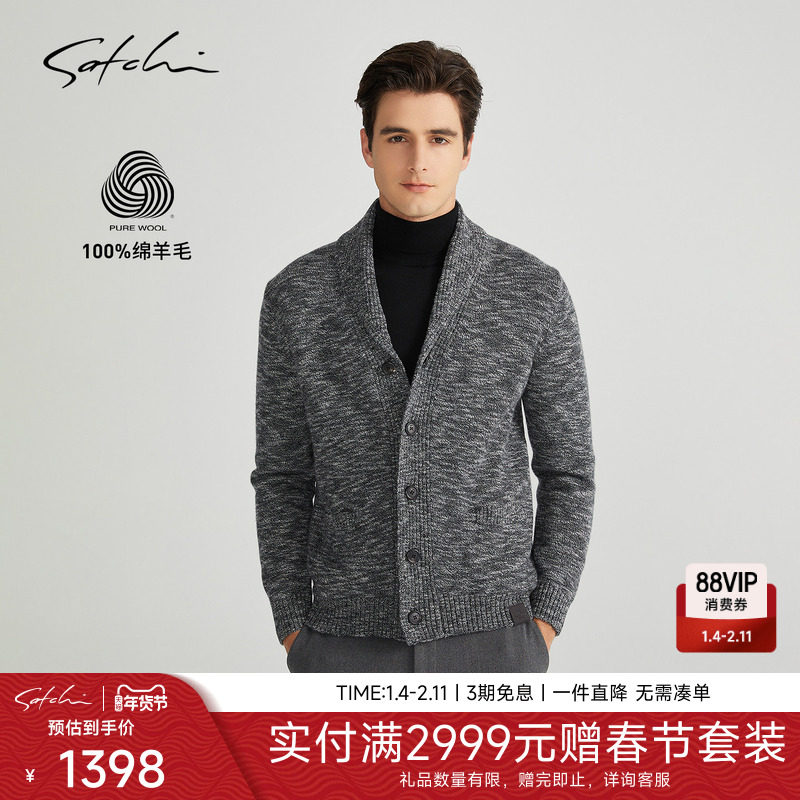 [100%羊毛]SATCHI沙驰男装男士针织羊毛开衫秋季新款青果领毛衣厚