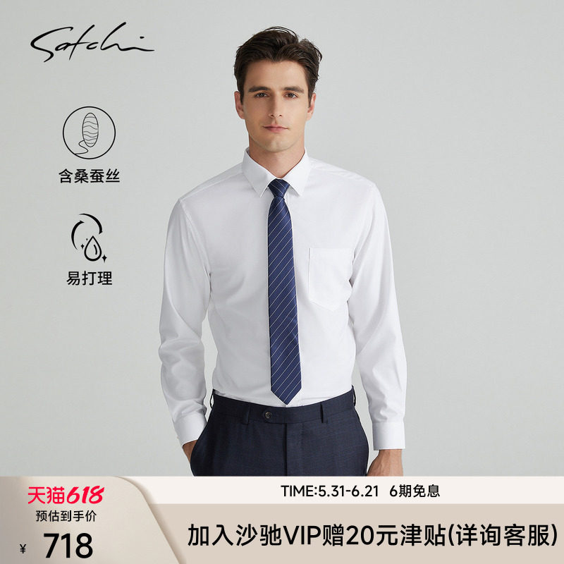 [含桑蚕丝]SATCHI沙驰男装男士长袖衬衫春季商务口袋白色衬衣