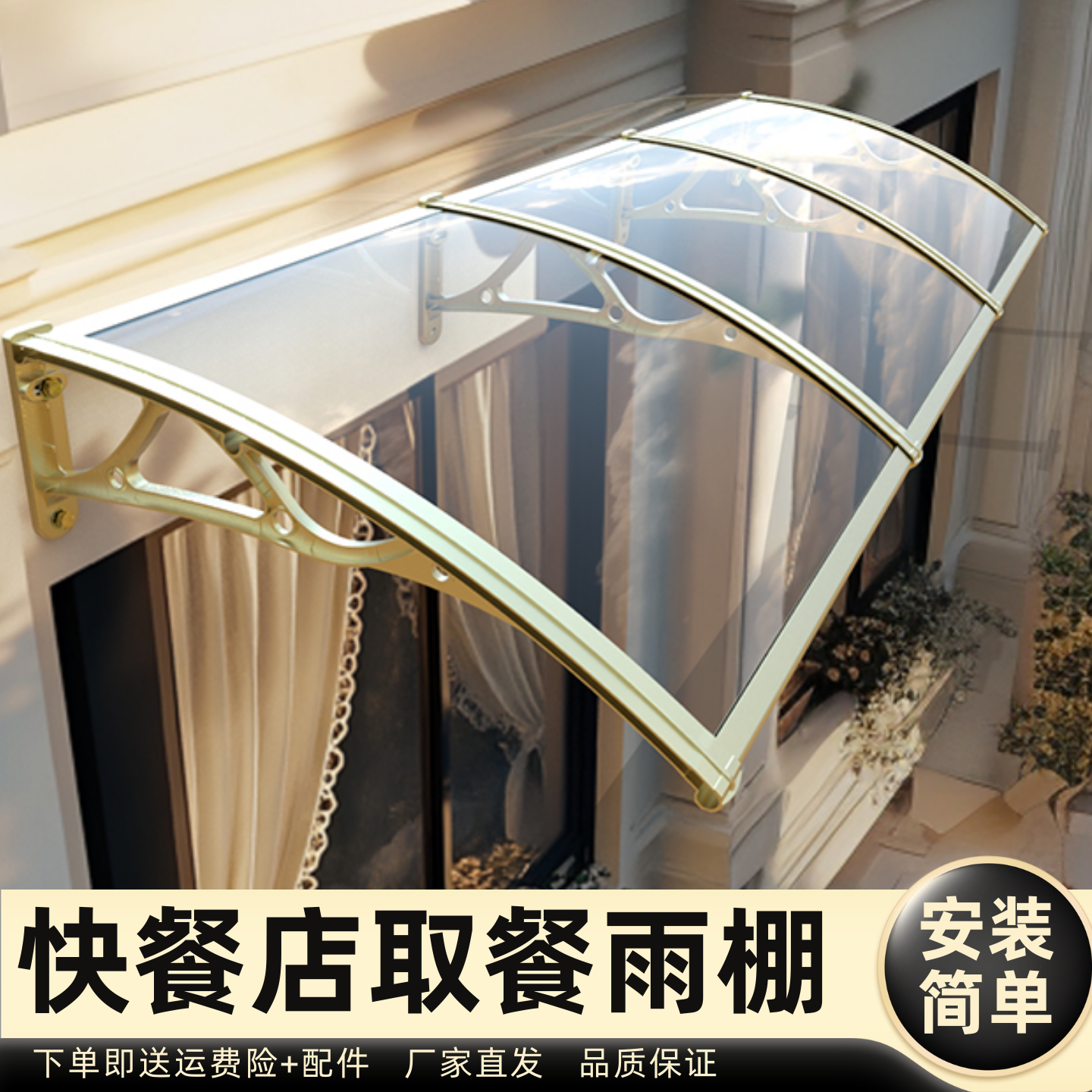 快餐店取餐雨棚雨棚遮阳棚屋檐家用挡雨板透明户外防雨雨搭窗户