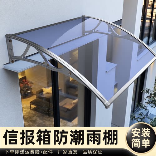 信报箱防潮雨棚雨棚遮阳棚屋檐家用挡雨板透明户外防雨雨搭窗户