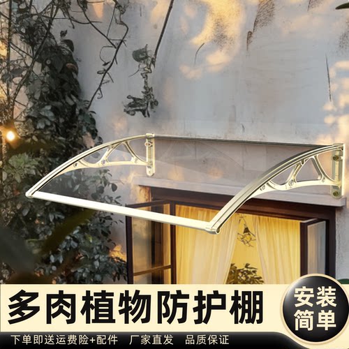 多肉植物防护棚雨棚遮阳棚屋檐家用挡雨板透明户外防雨雨搭窗户