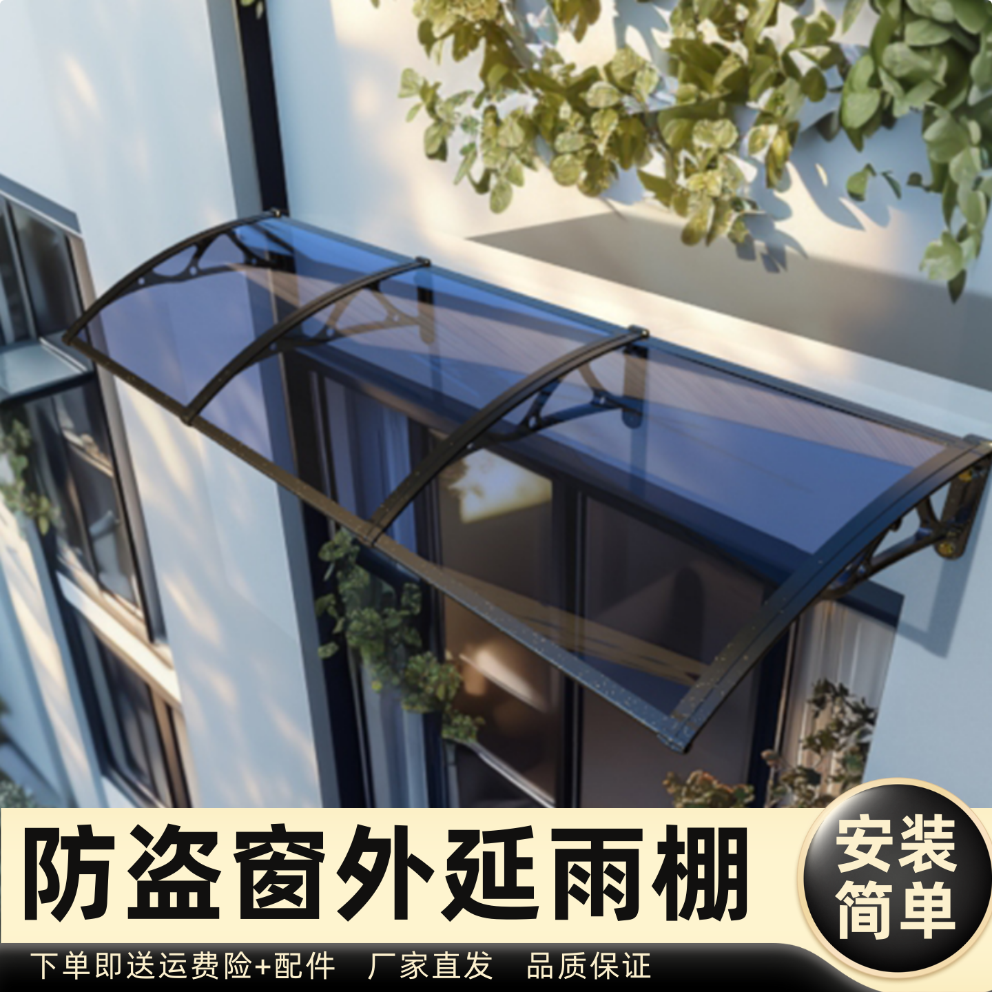 防盗窗外延雨棚雨棚遮阳棚屋檐家用挡雨板透明户外防雨雨搭窗户