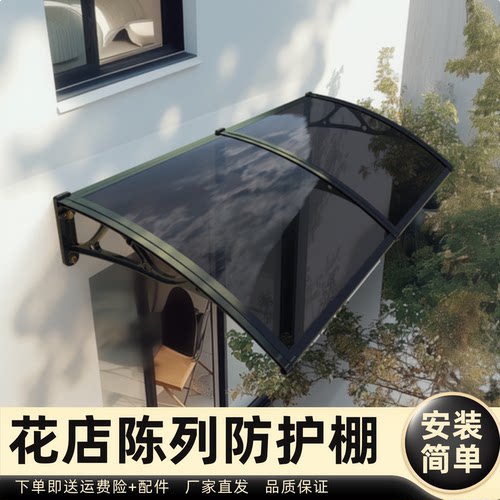 花店陈列防护棚雨棚遮阳棚屋檐家用挡雨板透明户外防雨雨搭窗户