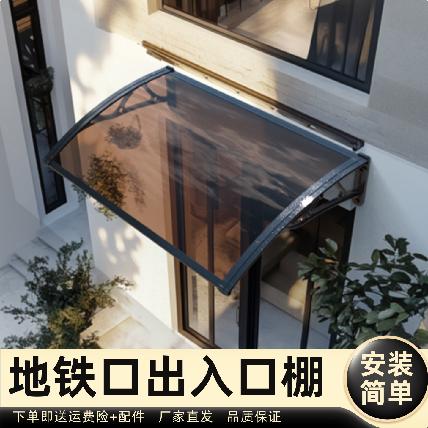 地铁口出入口棚雨棚遮阳棚屋檐家用挡雨板透明户外防雨雨搭窗户