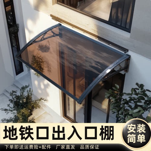 地铁口出入口棚雨棚遮阳棚屋檐家用挡雨板透明户外防雨雨搭窗户