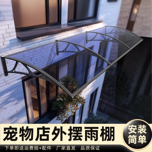 宠物店外摆雨棚雨棚遮阳棚屋檐家用挡雨板透明户外防雨雨搭窗户