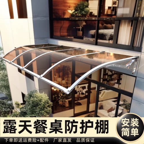 露天餐桌防护棚雨棚遮阳棚屋檐家用挡雨板透明户外防雨雨搭窗户