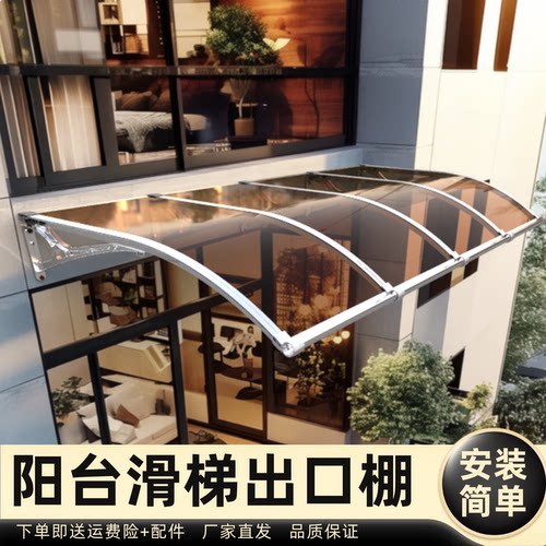 阳台滑梯出口棚雨棚遮阳棚屋檐家用挡雨板透明户外防雨雨搭窗户