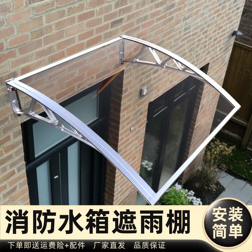 消防水箱遮雨棚雨棚遮阳棚屋檐家用挡雨板透明户外防雨雨搭窗户
