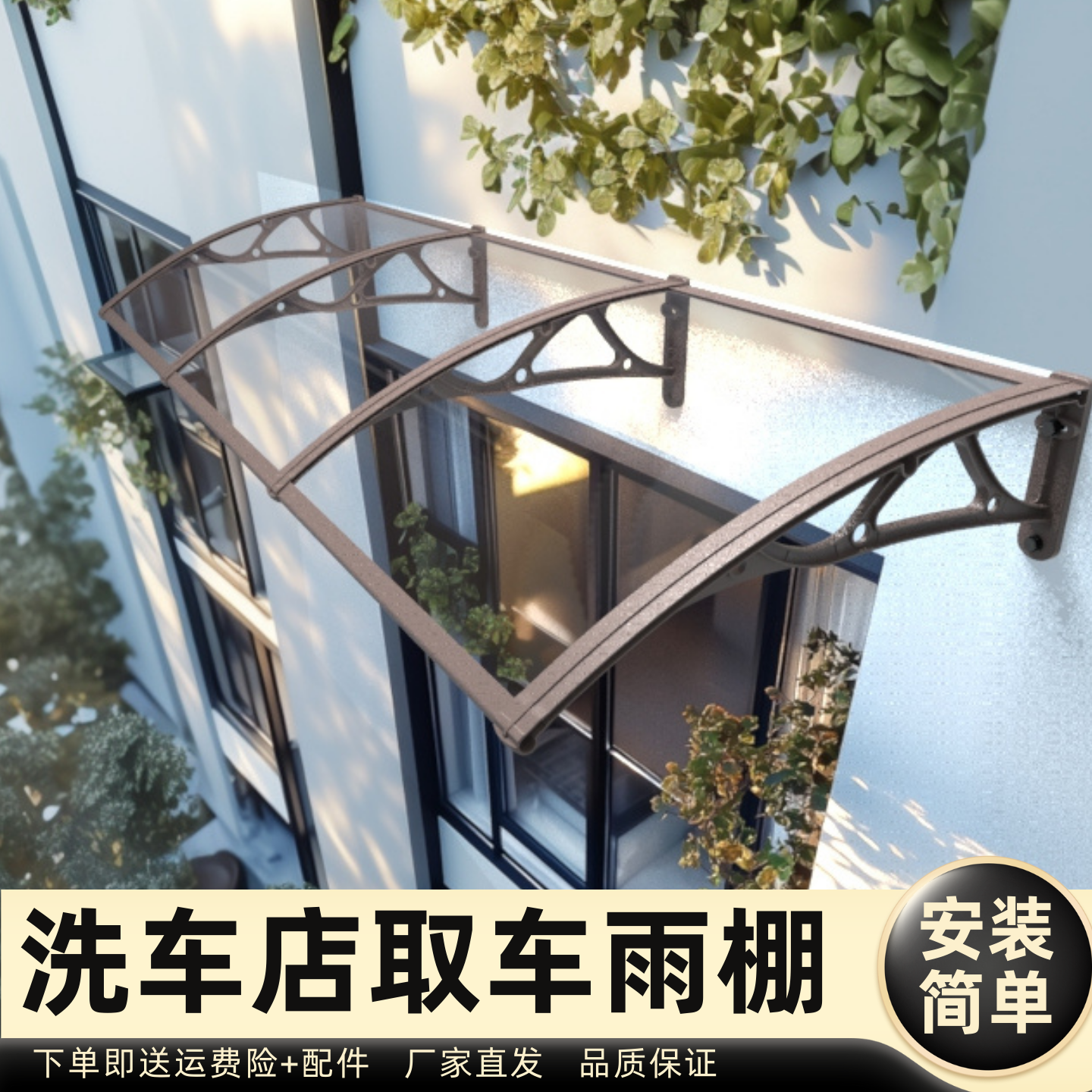 洗车店取车雨棚雨棚遮阳棚屋檐家用挡雨板透明户外防雨雨搭窗户