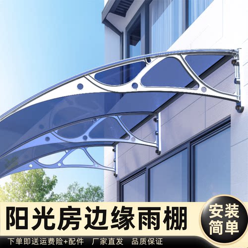 阳光房边缘雨棚雨棚遮阳棚屋檐家用挡雨板透明户外防雨雨搭窗户