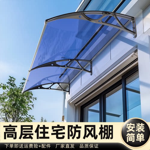 高层住宅防风棚雨棚遮阳棚屋檐家用挡雨板透明户外防雨雨搭窗户