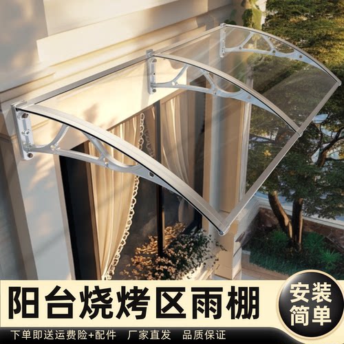 阳台烧烤区雨棚雨棚遮阳棚屋檐家用挡雨板透明户外防雨雨搭窗户