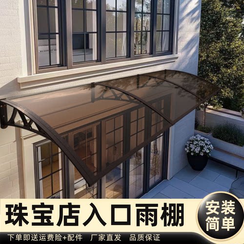 珠宝店入口雨棚雨棚遮阳棚屋檐家用挡雨板透明户外防雨雨搭窗户
