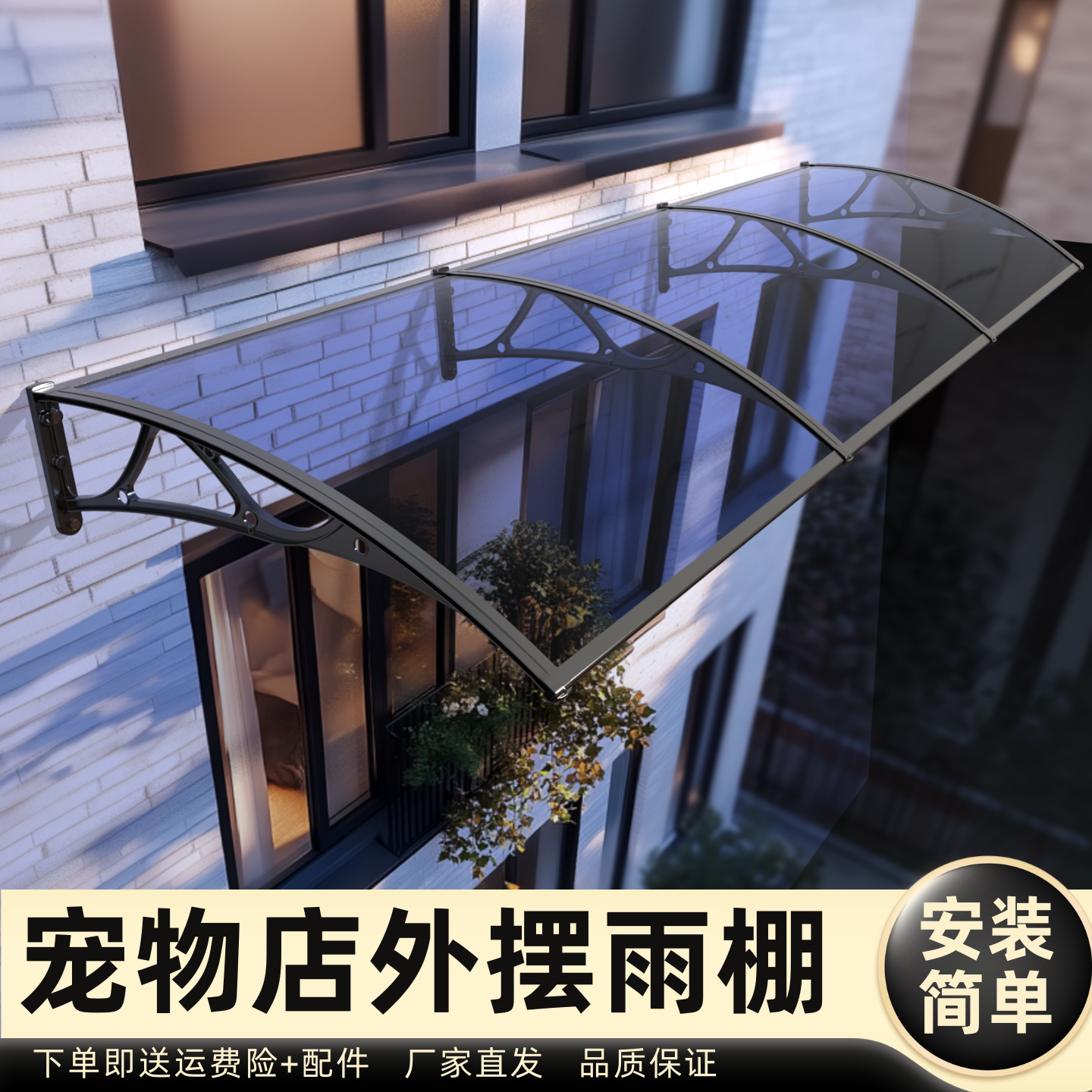 宠物店外摆雨棚雨棚遮阳棚屋檐家用挡雨板透明户外防雨雨搭窗户