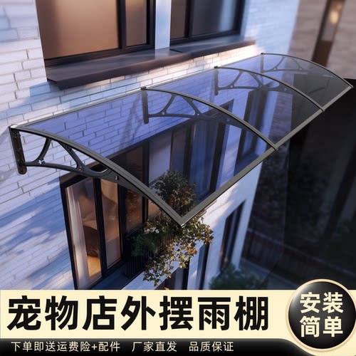 宠物店外摆雨棚雨棚遮阳棚屋檐家用挡雨板透明户外防雨雨搭窗户