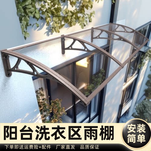 阳台洗衣区雨棚雨棚遮阳棚屋檐家用挡雨板透明户外防雨雨搭窗户