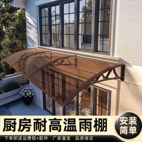 厨房耐高温雨棚雨棚遮阳棚屋檐家用挡雨板透明户外防雨雨搭窗户