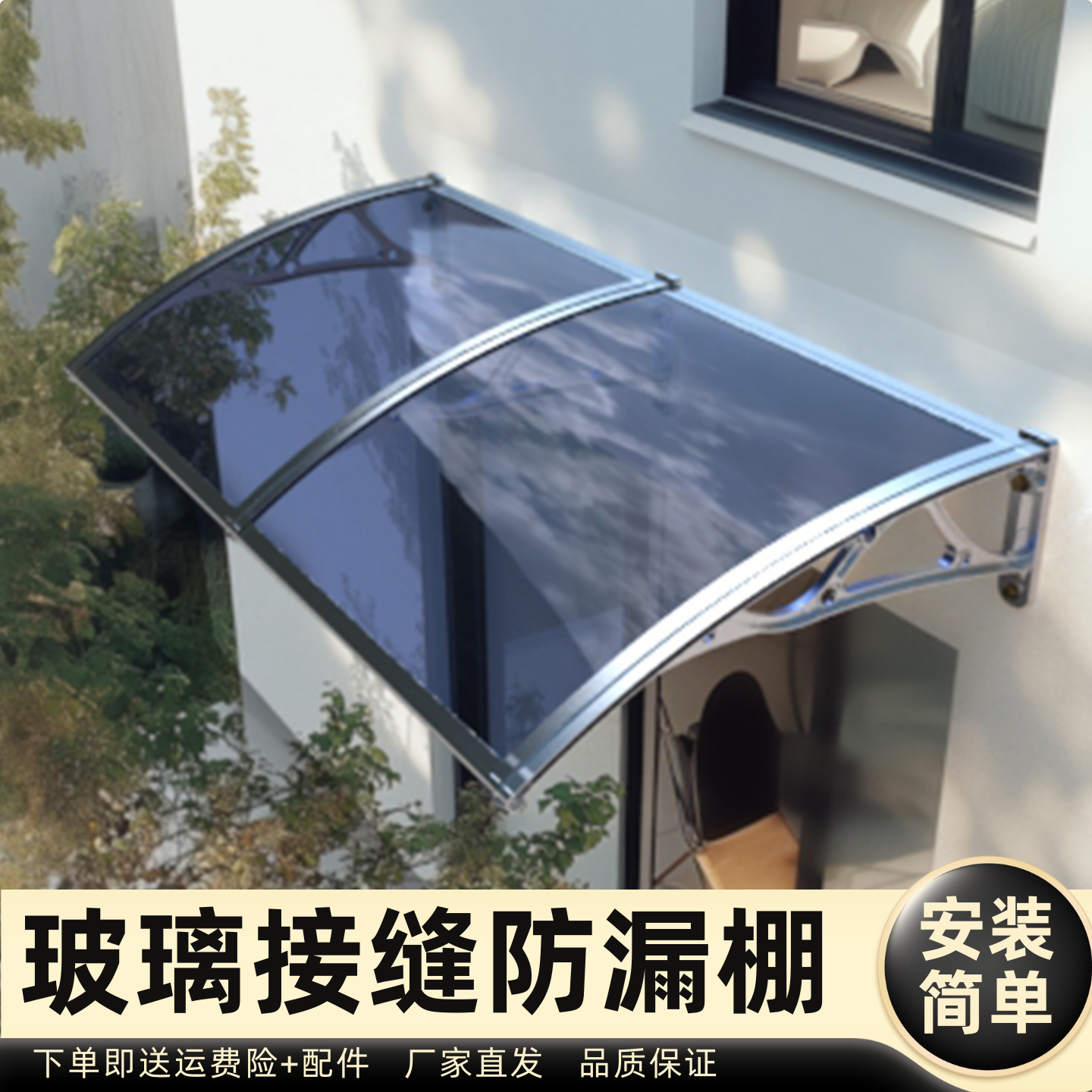 玻璃接缝防漏棚雨棚遮阳棚屋檐家用挡雨板透明户外防雨雨搭窗户