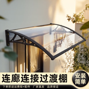 连廊连接过渡棚雨棚遮阳棚屋檐家用挡雨板透明户外防雨雨搭窗户