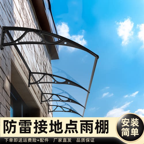 防雷接地点雨棚雨棚遮阳棚屋檐家用挡雨板透明户外防雨雨搭窗户