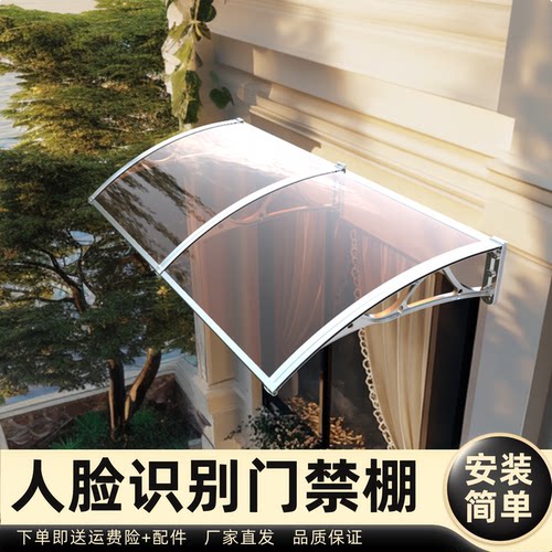 人脸识别门禁棚雨棚遮阳棚屋檐家用挡雨板透明户外防雨雨搭窗户