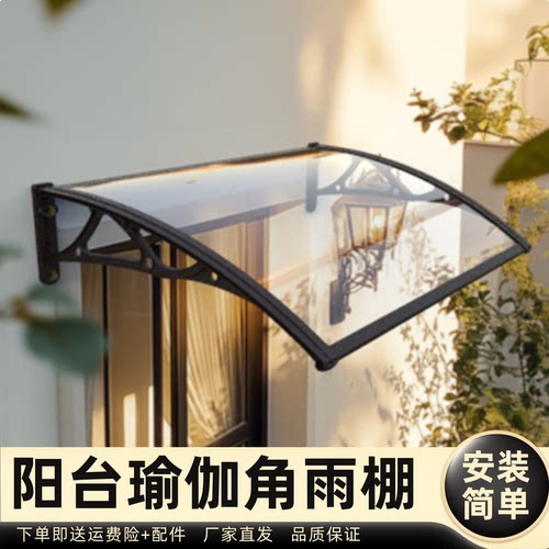 阳台瑜伽角雨棚雨棚遮阳棚屋檐家用挡雨板透明户外防雨雨搭窗户