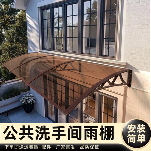公共洗手间雨棚雨棚遮阳棚屋檐家用挡雨板透明户外防雨雨搭窗户