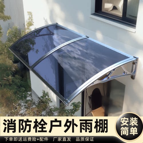 消防栓户外雨棚雨棚遮阳棚屋檐家用挡雨板透明户外防雨雨搭窗户